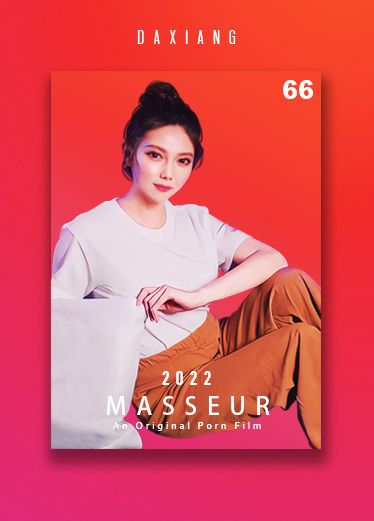 【大象传媒】 班比 内射初解禁 个工按摩师 DoR