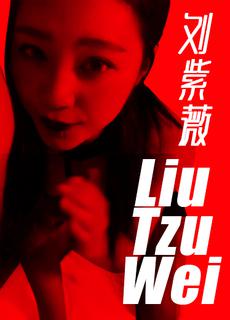 比心陪聊刘紫薇事件 pkv