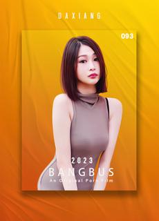 【大象传媒】BANGBUS第二弹 骨感长腿球鞋女孩 H6I