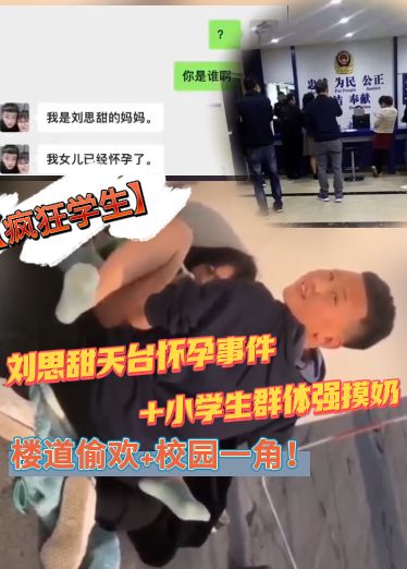 【疯狂学生】刘思甜天台怀孕事件 小学生群体强摸奶 中学生排队内射 楼道偷欢 校园一角！ tcN