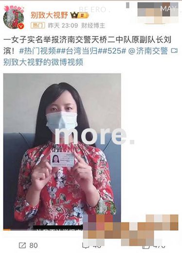 济南交警天桥二中队刘滨被举报 婚外情生子强奸恐吓不许报警 关键官官相护且无人处理 f9S